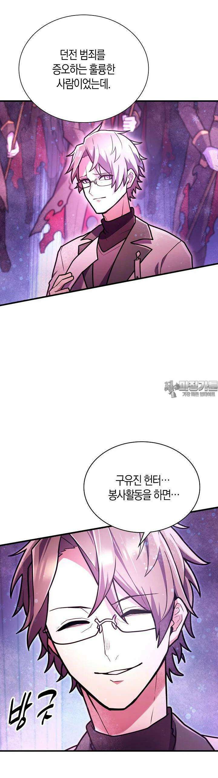 마왕 어플로 S급 헌터가 되었습니다 87화 25