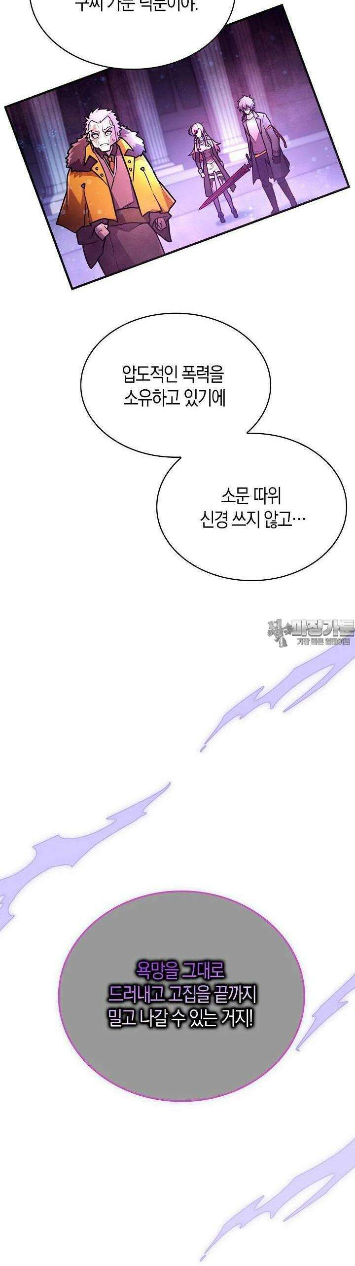 마왕 어플로 S급 헌터가 되었습니다 87화 30