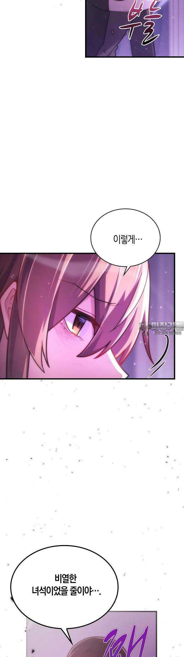 마왕 어플로 S급 헌터가 되었습니다 87화 32