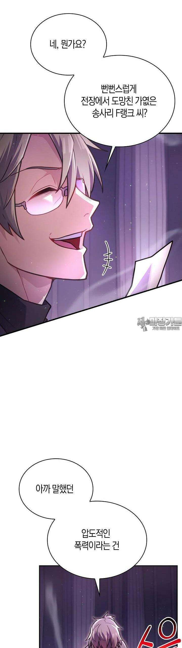 마왕 어플로 S급 헌터가 되었습니다 87화 36