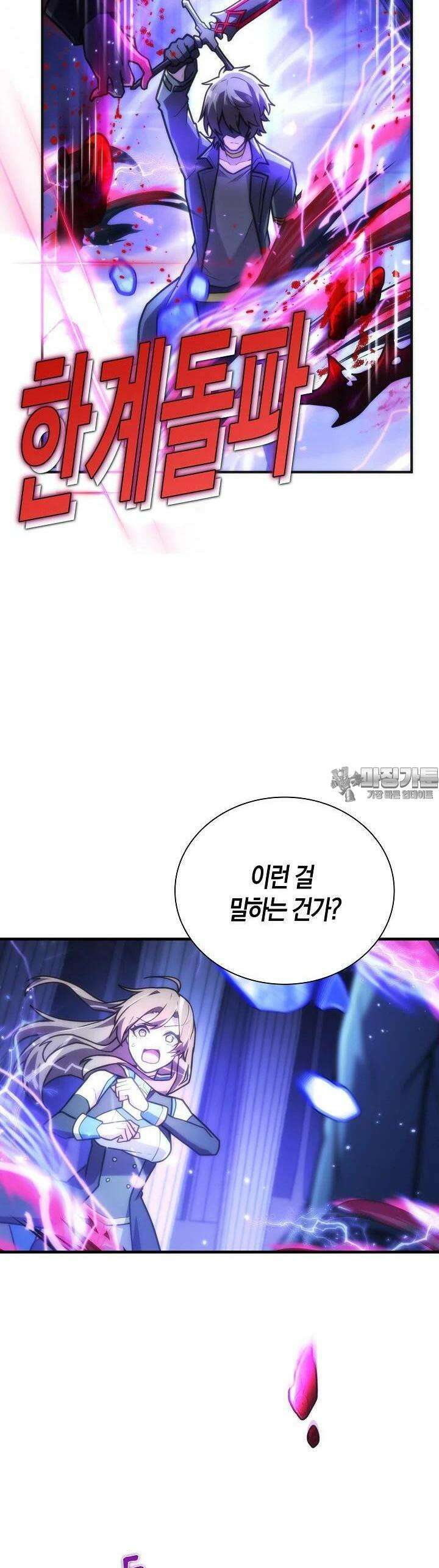 마왕 어플로 S급 헌터가 되었습니다 87화 40