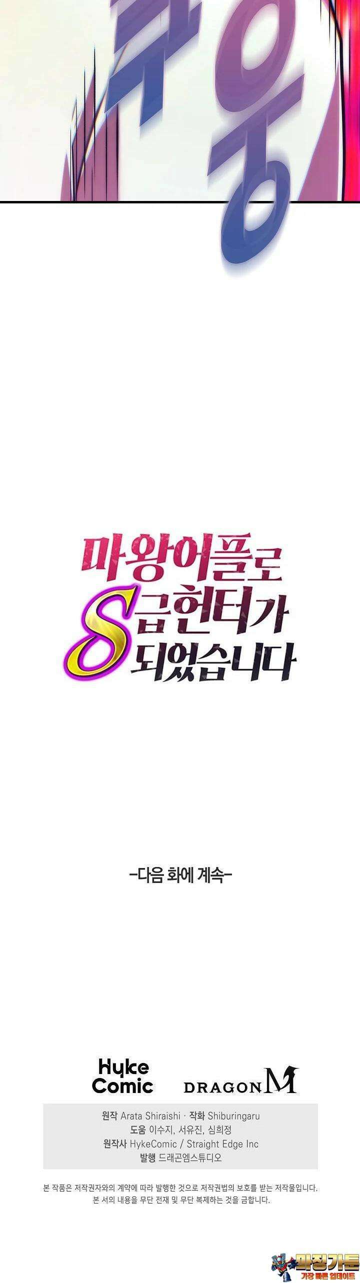 마왕 어플로 S급 헌터가 되었습니다 87화 42