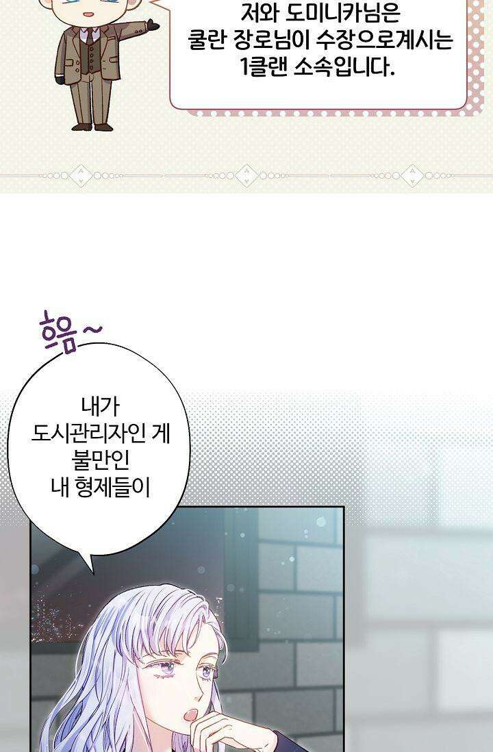 러브 키치 크런치 22화 7
