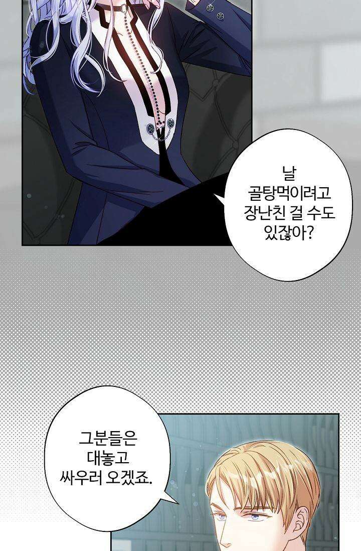 러브 키치 크런치 22화 8