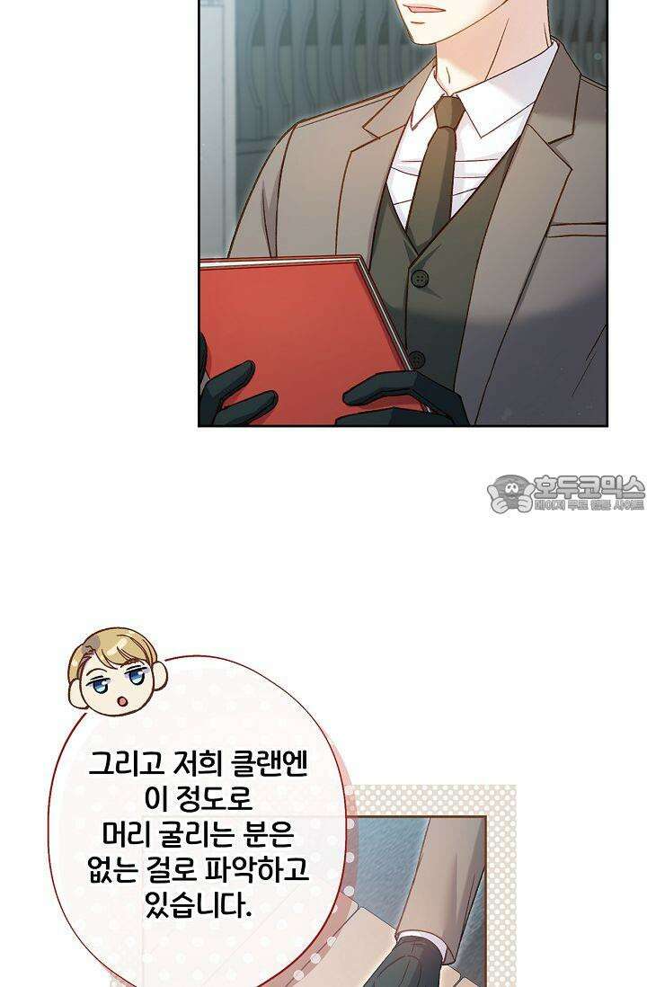 러브 키치 크런치 22화 9