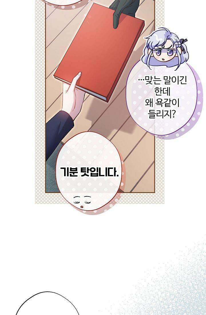 러브 키치 크런치 22화 10