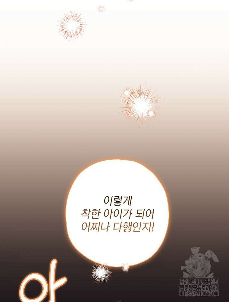 후회물 악녀는 이혼해서 행복합니다 39화 4
