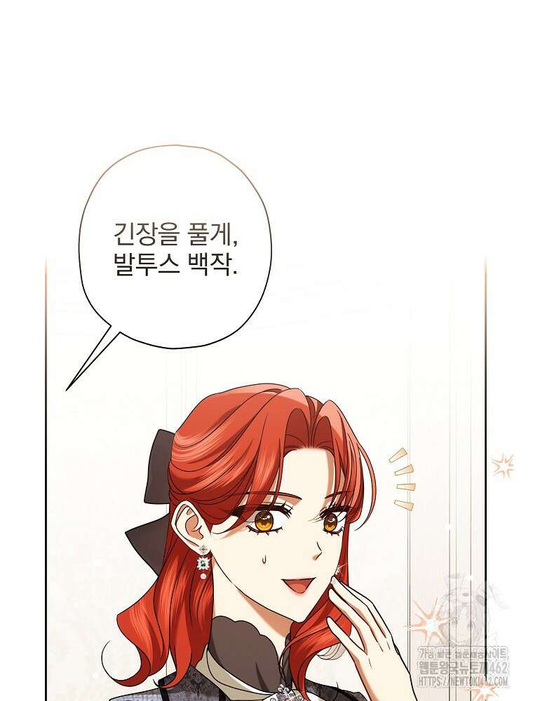 후회물 악녀는 이혼해서 행복합니다 39화 7