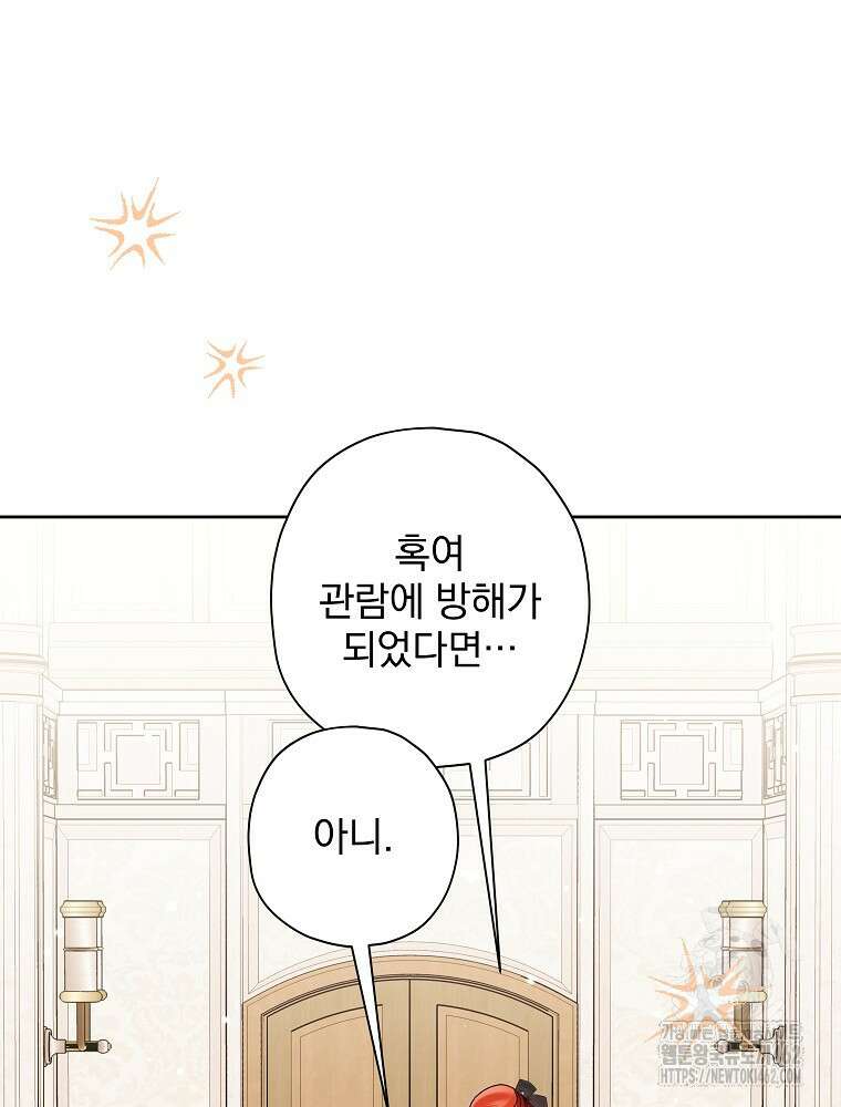 후회물 악녀는 이혼해서 행복합니다 39화 9