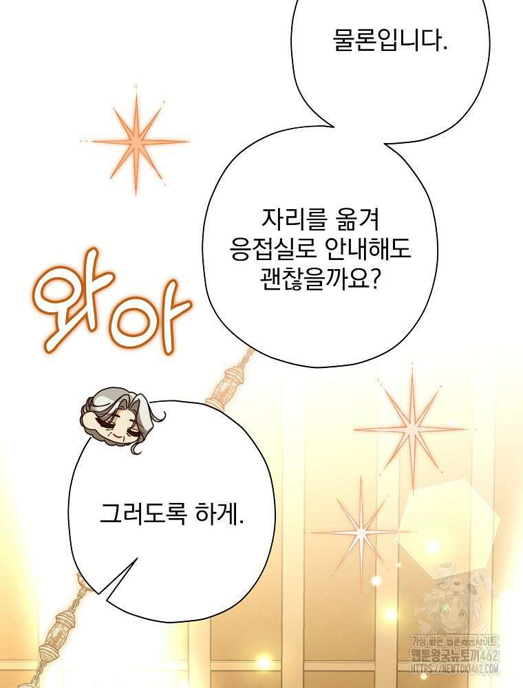 후회물 악녀는 이혼해서 행복합니다 39화 15