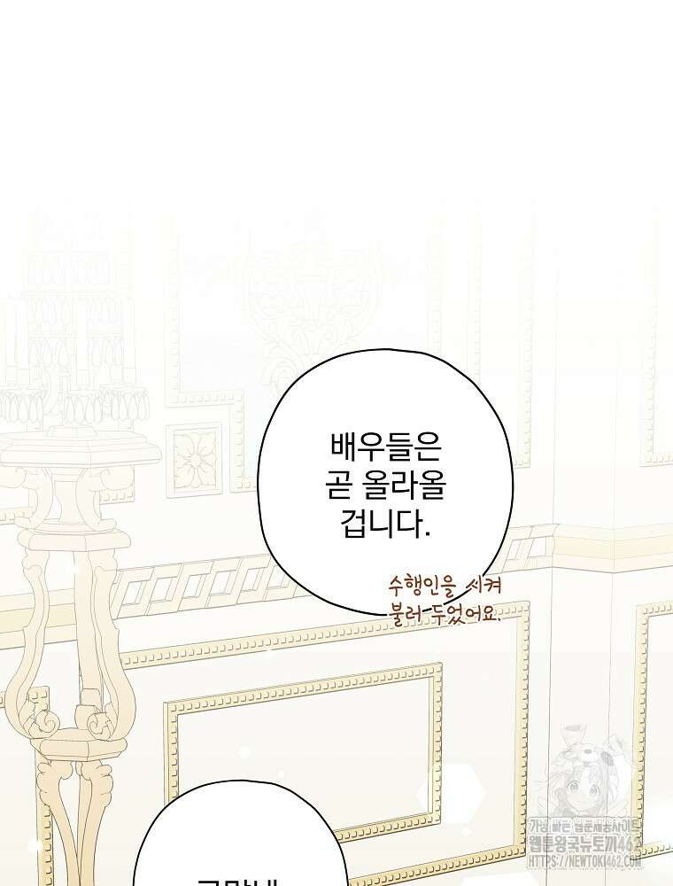 후회물 악녀는 이혼해서 행복합니다 39화 19