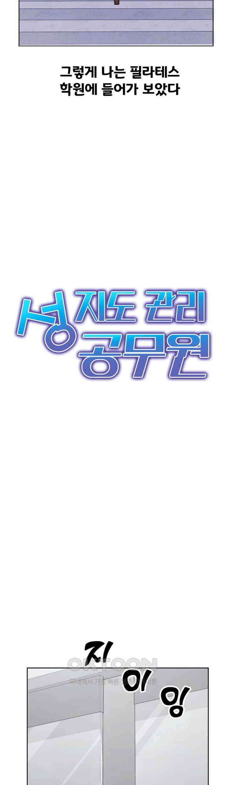 성지도관리 공무원 26화 3