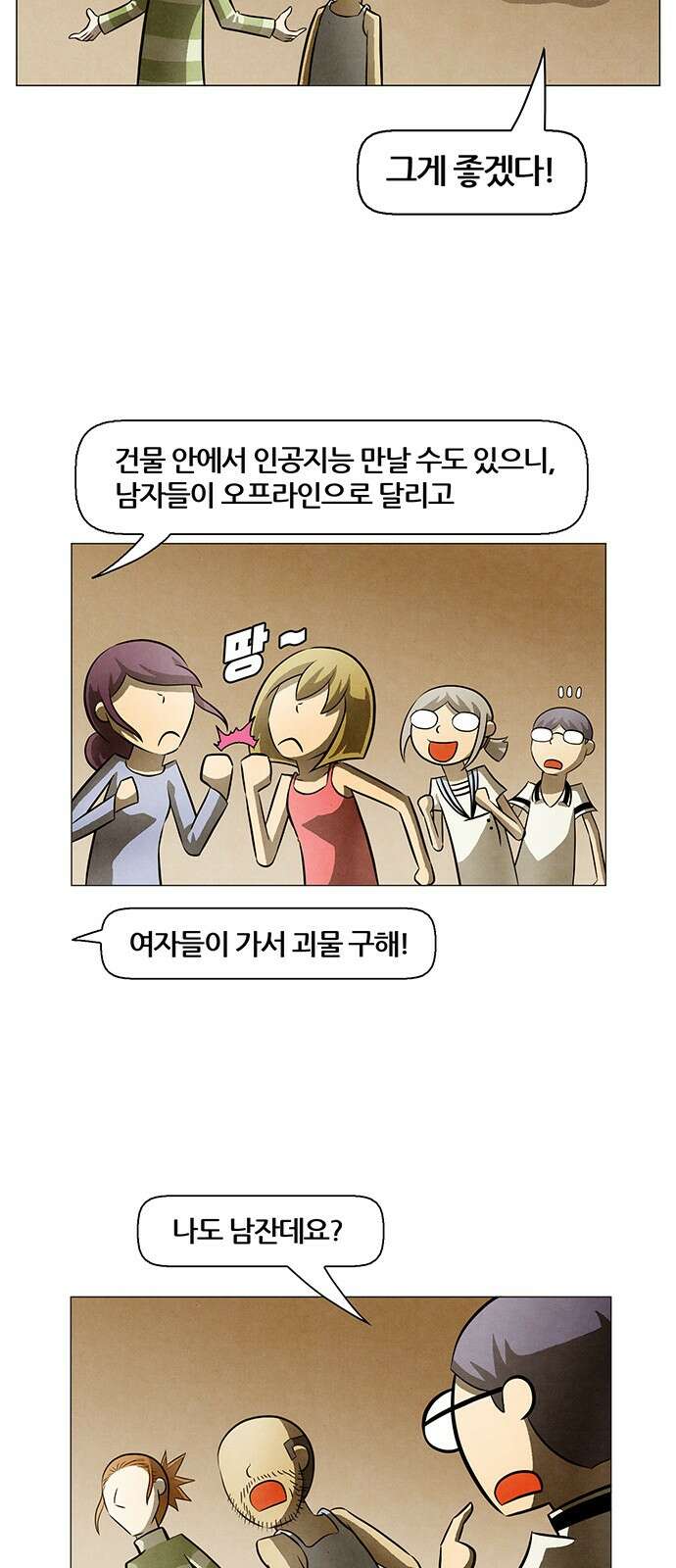 꿈의 기업 6부 91화 5
