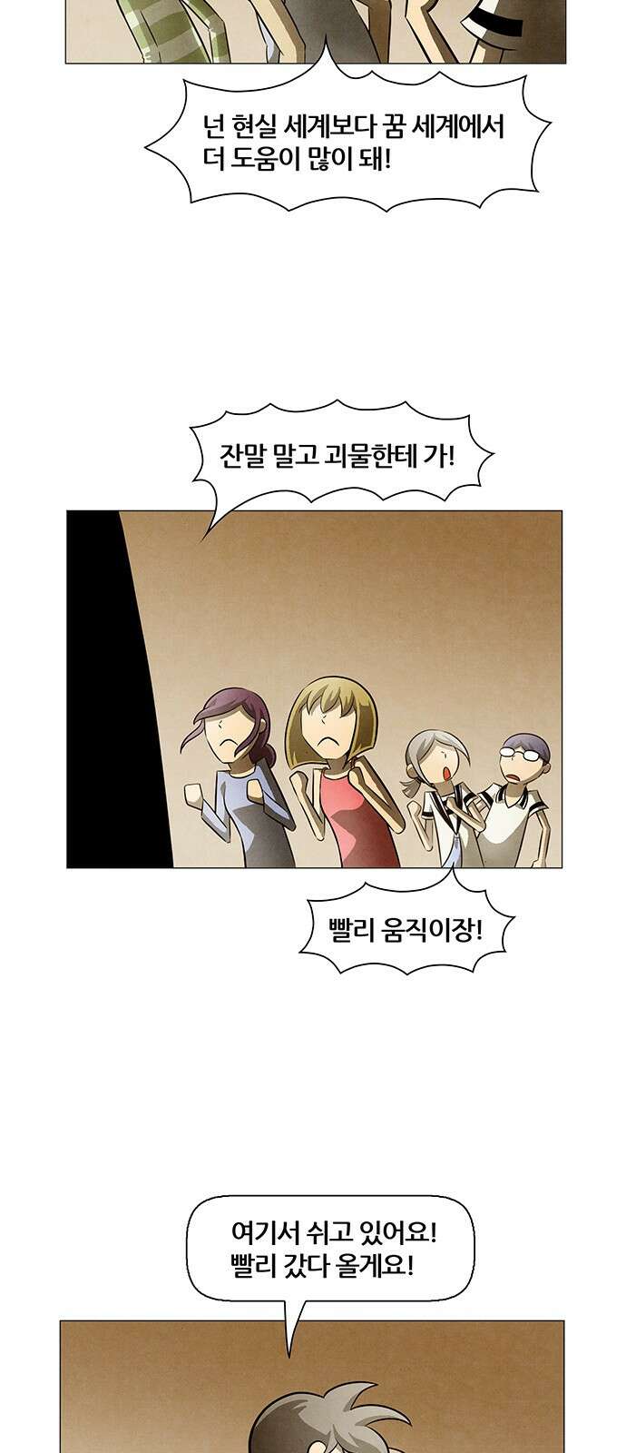꿈의 기업 6부 91화 6