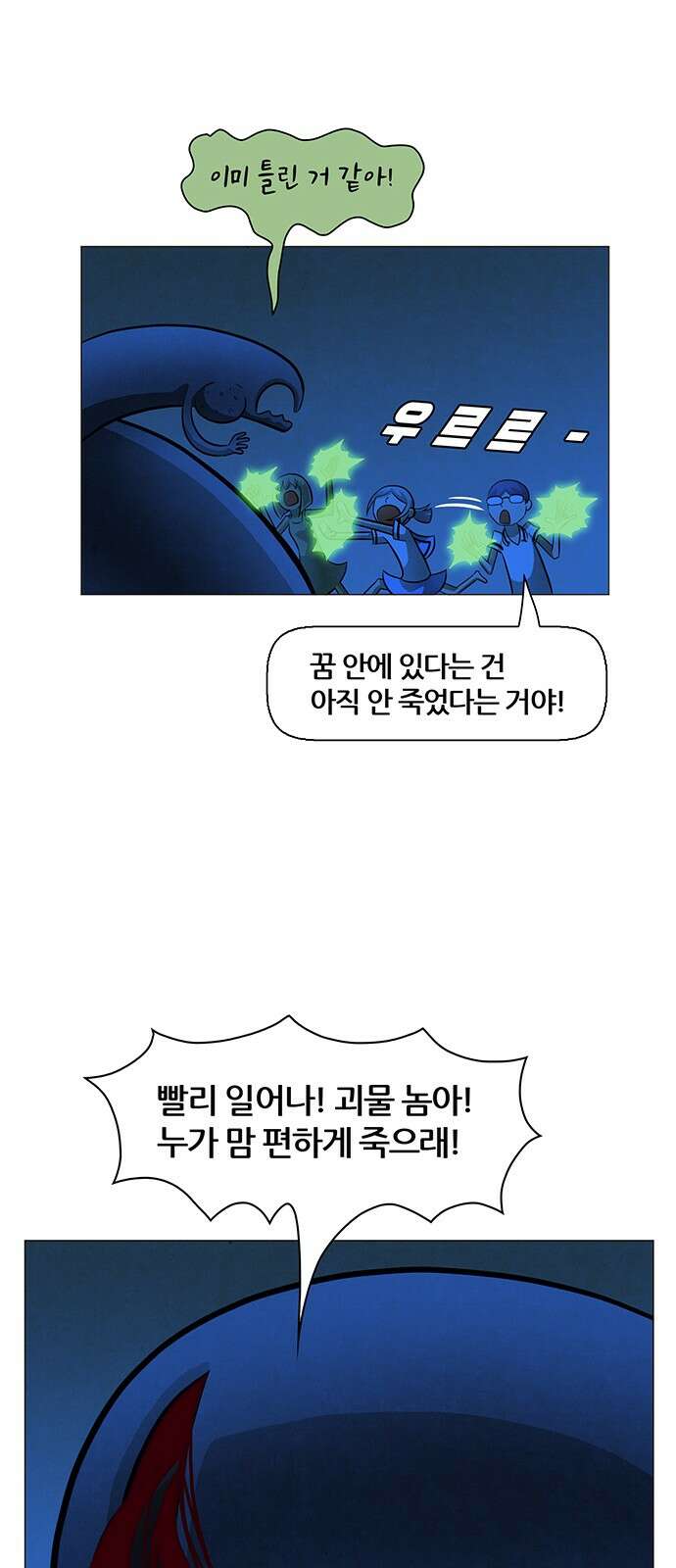 꿈의 기업 6부 91화 16