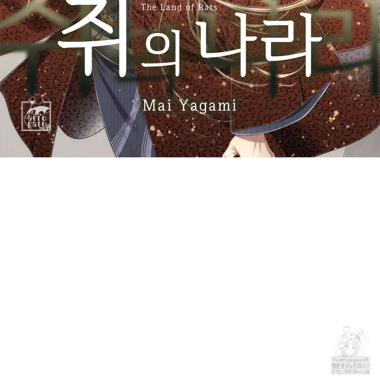 쥐의 나라 8화 2