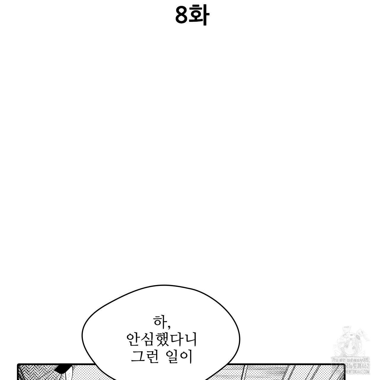 쥐의 나라 8화 3