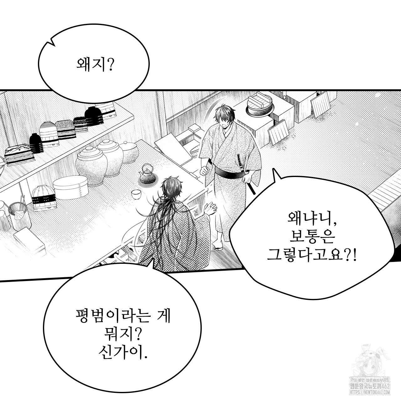 쥐의 나라 8화 6