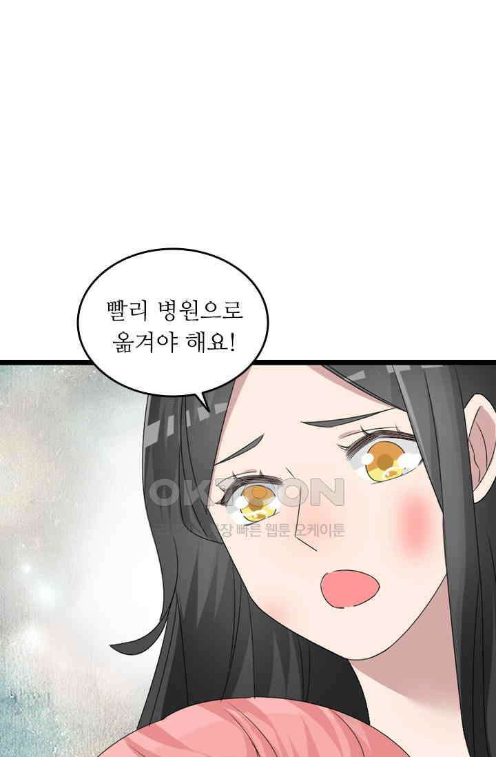 아주 특별한 연애 78화 1