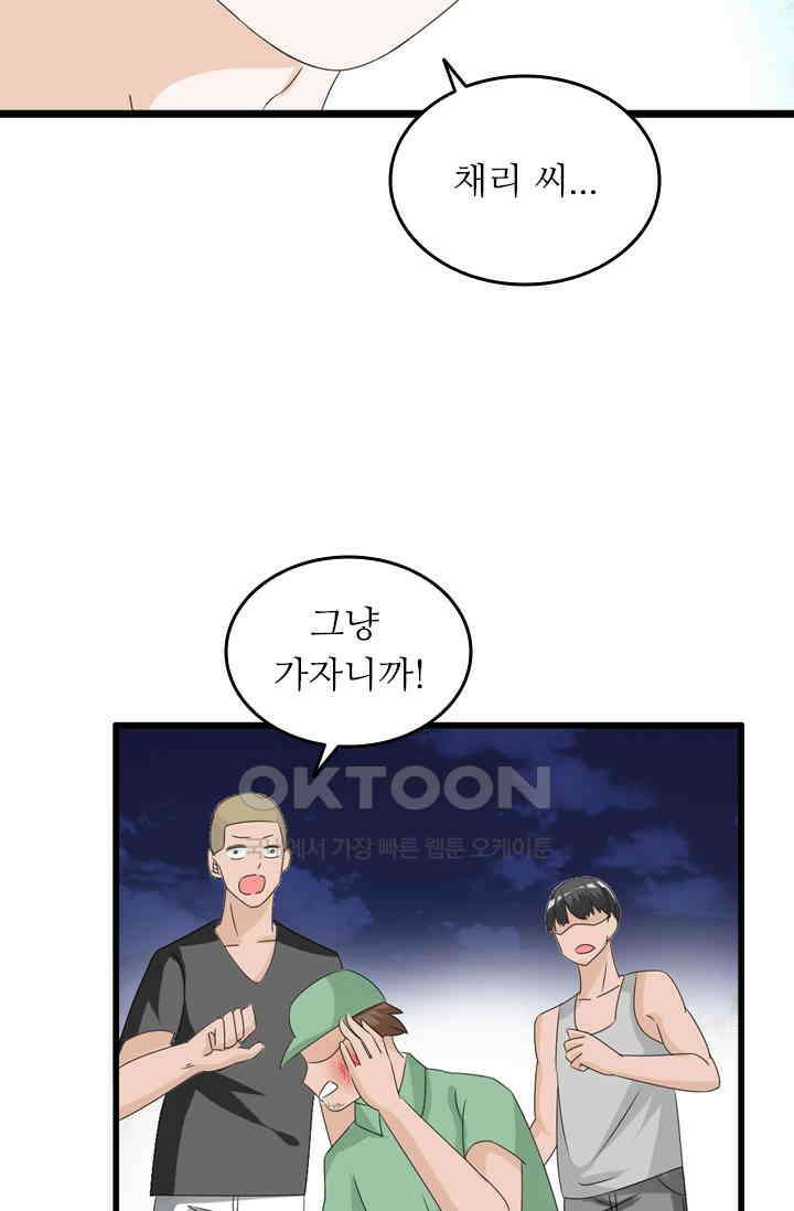 아주 특별한 연애 78화 3
