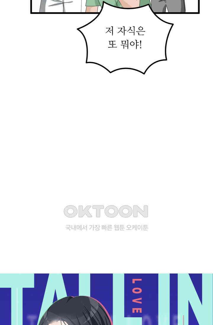 아주 특별한 연애 78화 4