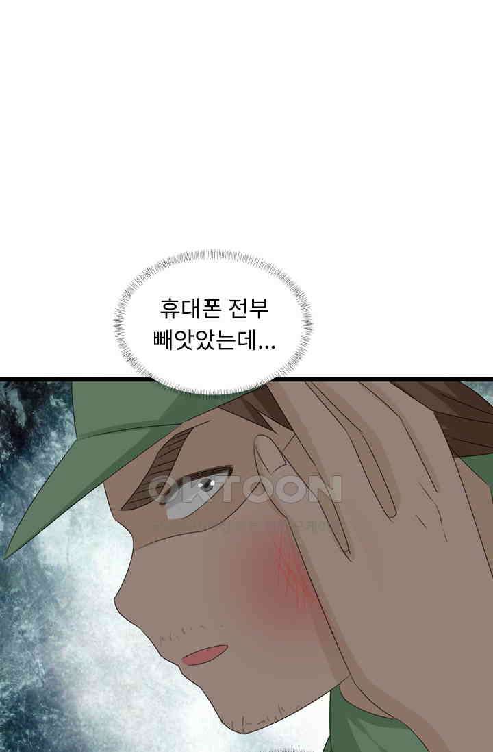 아주 특별한 연애 78화 6