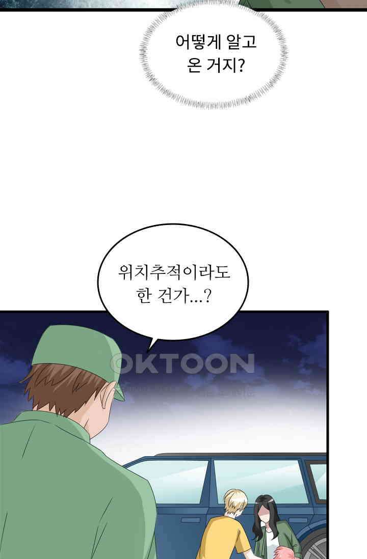 아주 특별한 연애 78화 7