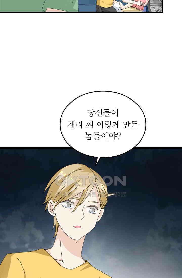 아주 특별한 연애 78화 8