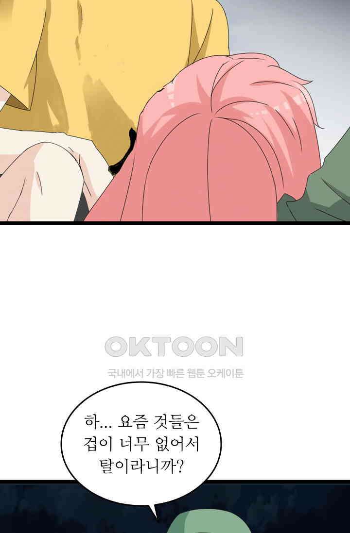 아주 특별한 연애 78화 9