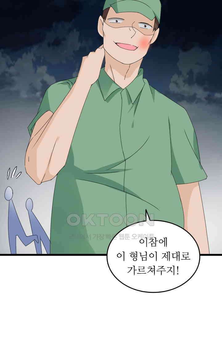 아주 특별한 연애 78화 10