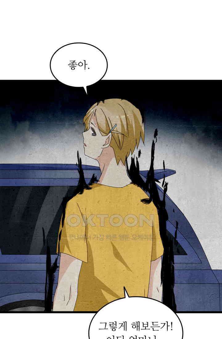 아주 특별한 연애 78화 11