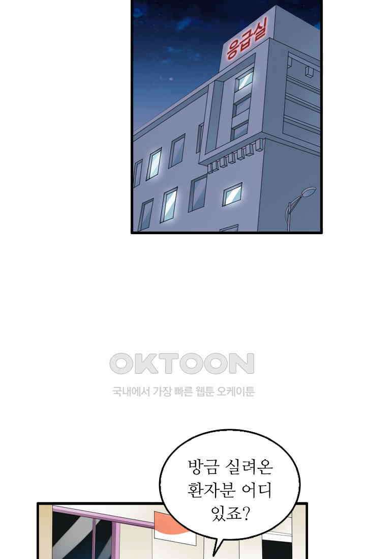 아주 특별한 연애 78화 16