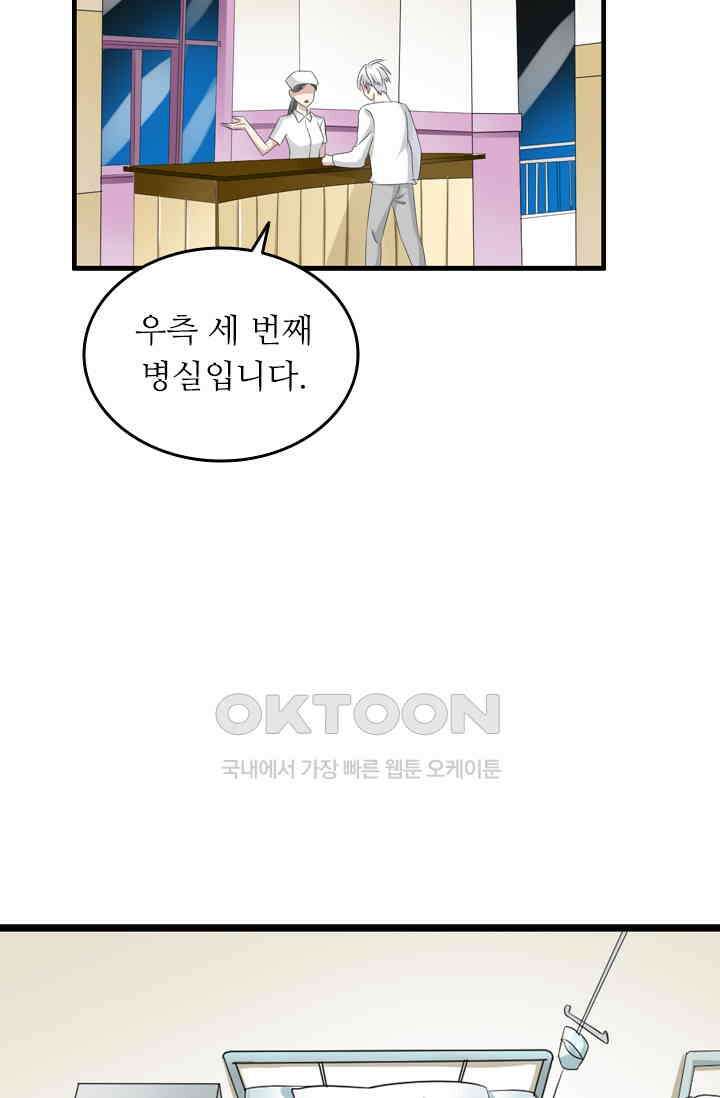 아주 특별한 연애 78화 17