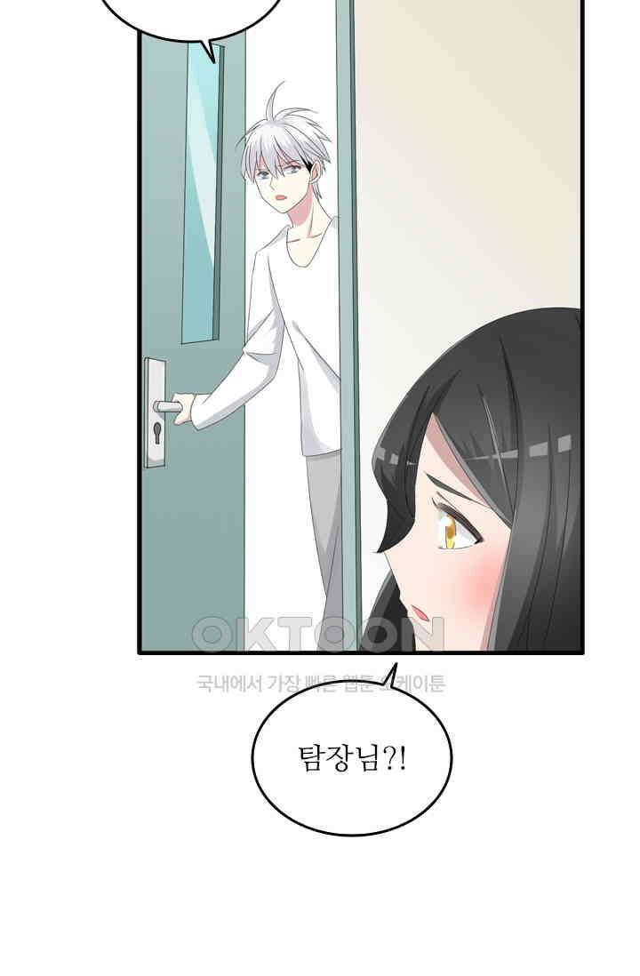 아주 특별한 연애 78화 21