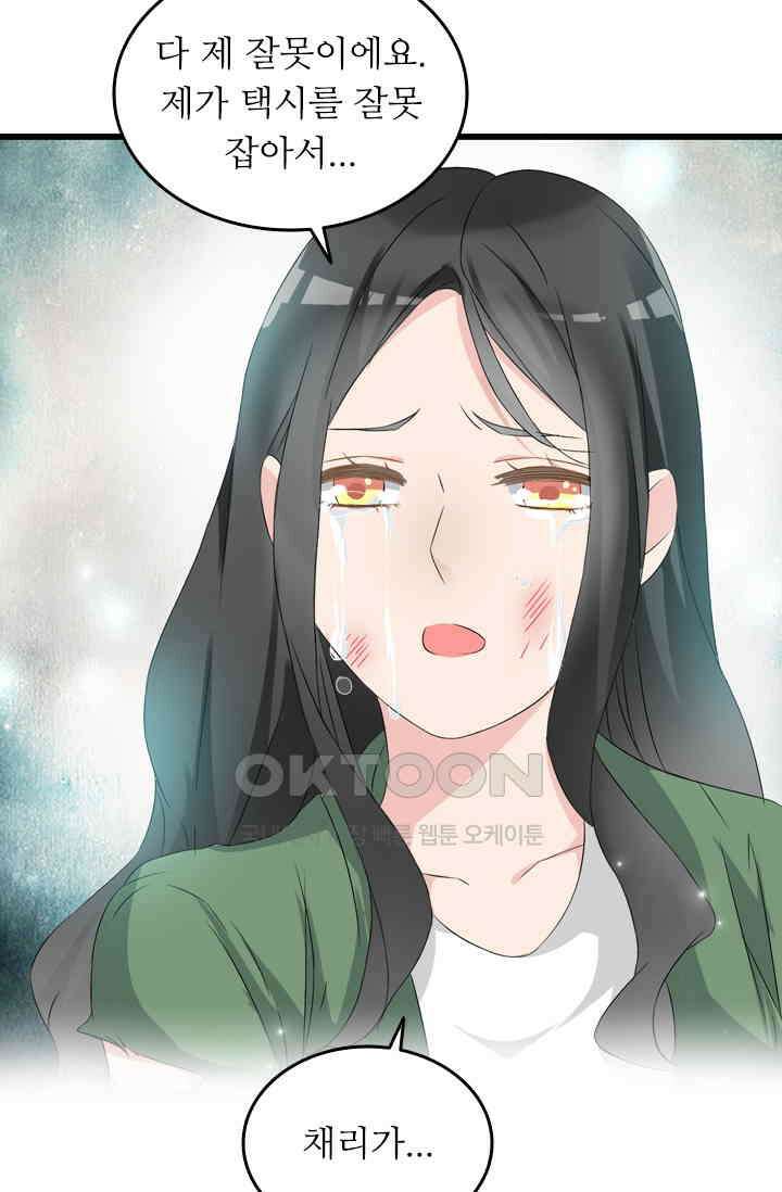 아주 특별한 연애 78화 23