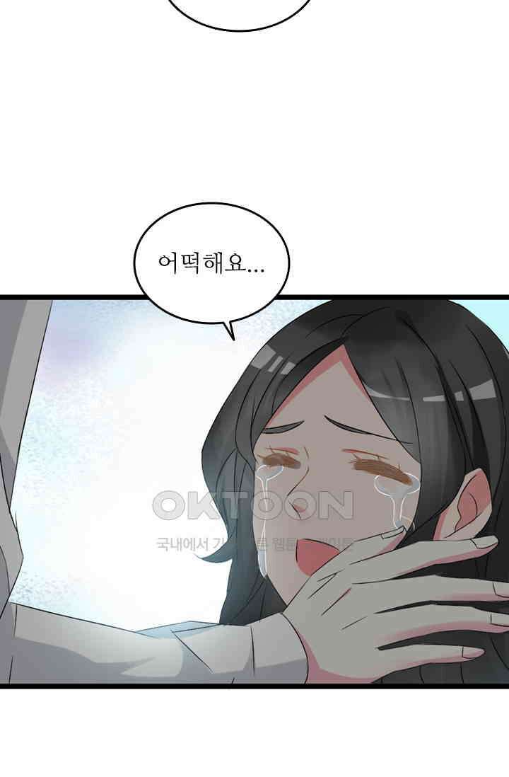 아주 특별한 연애 78화 24