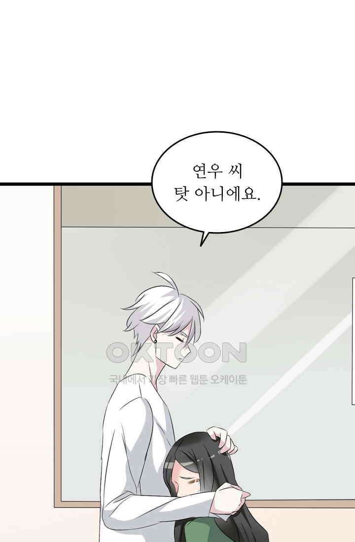아주 특별한 연애 78화 26