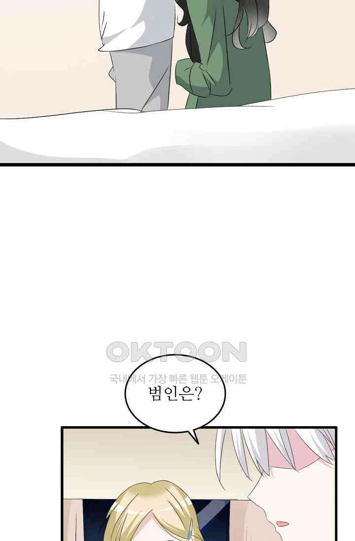 아주 특별한 연애 78화 27