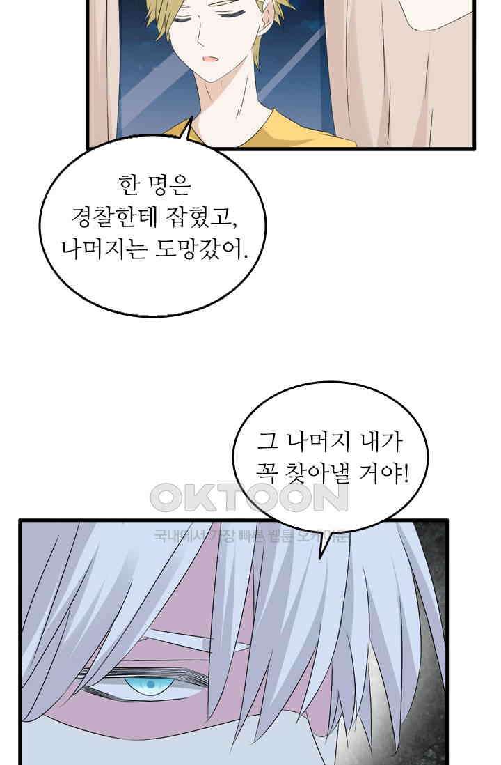 아주 특별한 연애 78화 28