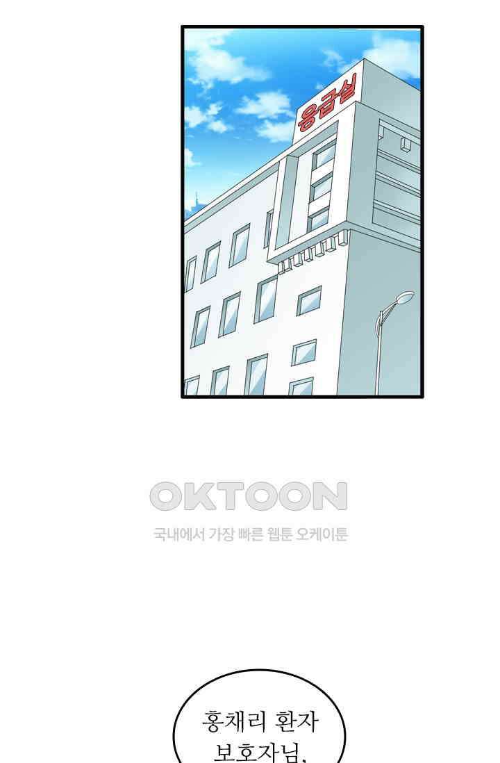 아주 특별한 연애 78화 31
