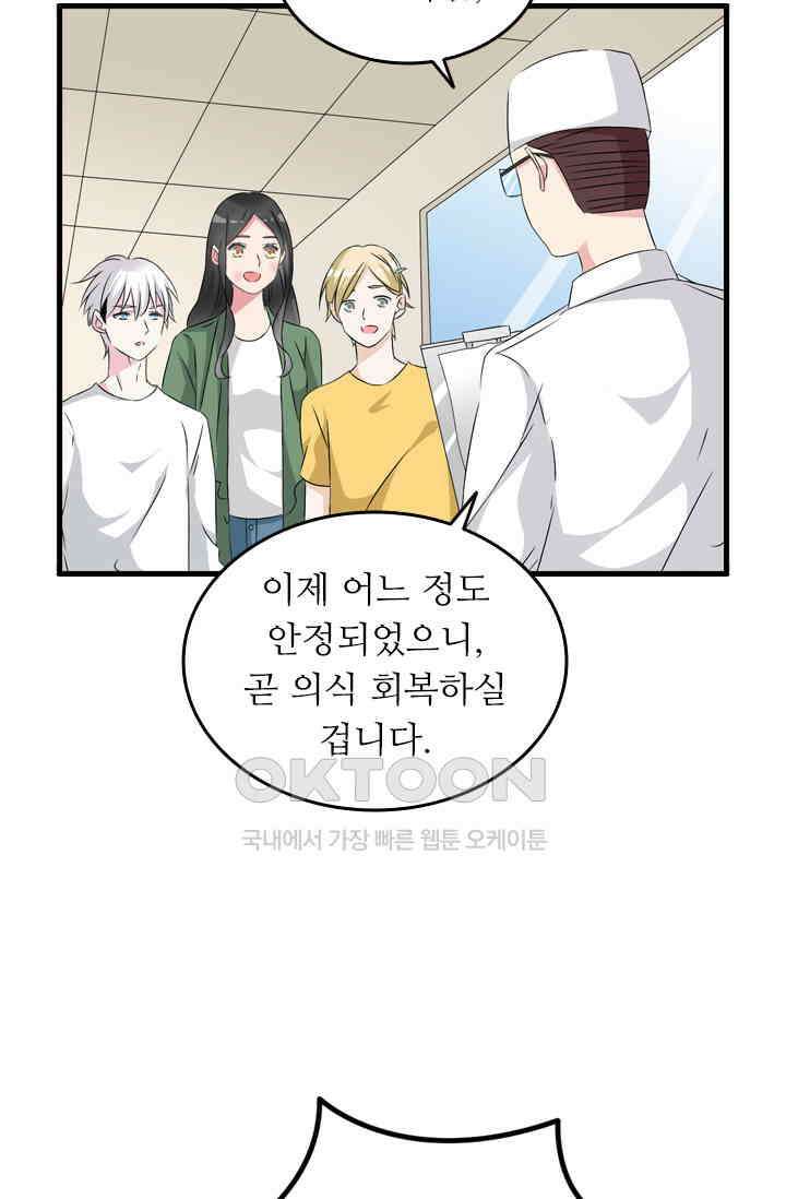 아주 특별한 연애 78화 32