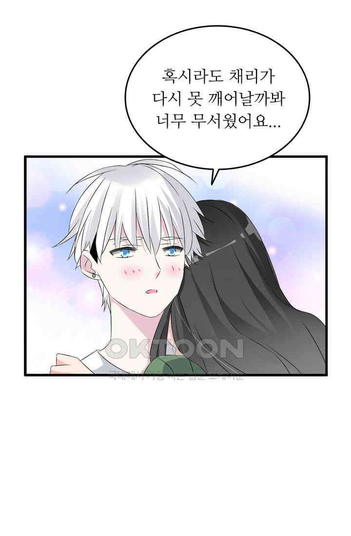 아주 특별한 연애 78화 34