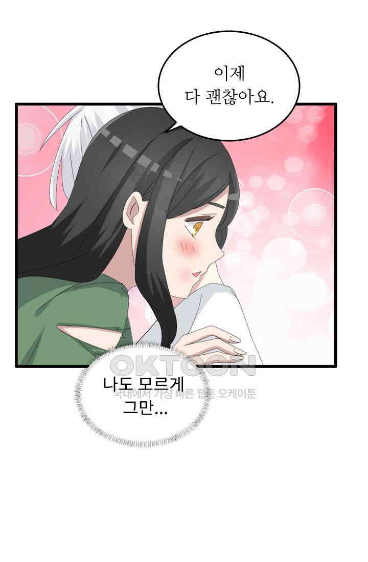 아주 특별한 연애 78화 35