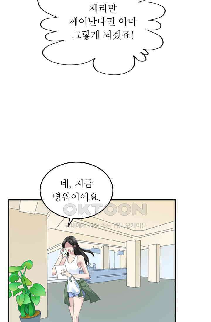 아주 특별한 연애 78화 38