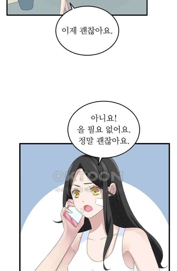 아주 특별한 연애 78화 39