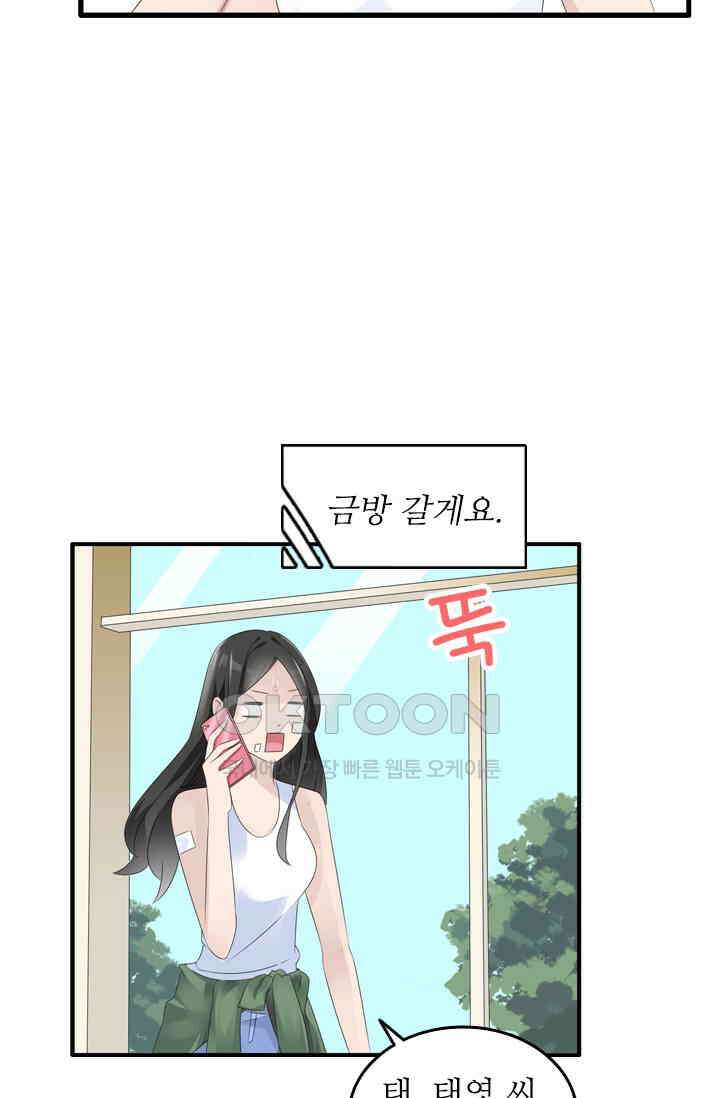 아주 특별한 연애 78화 40