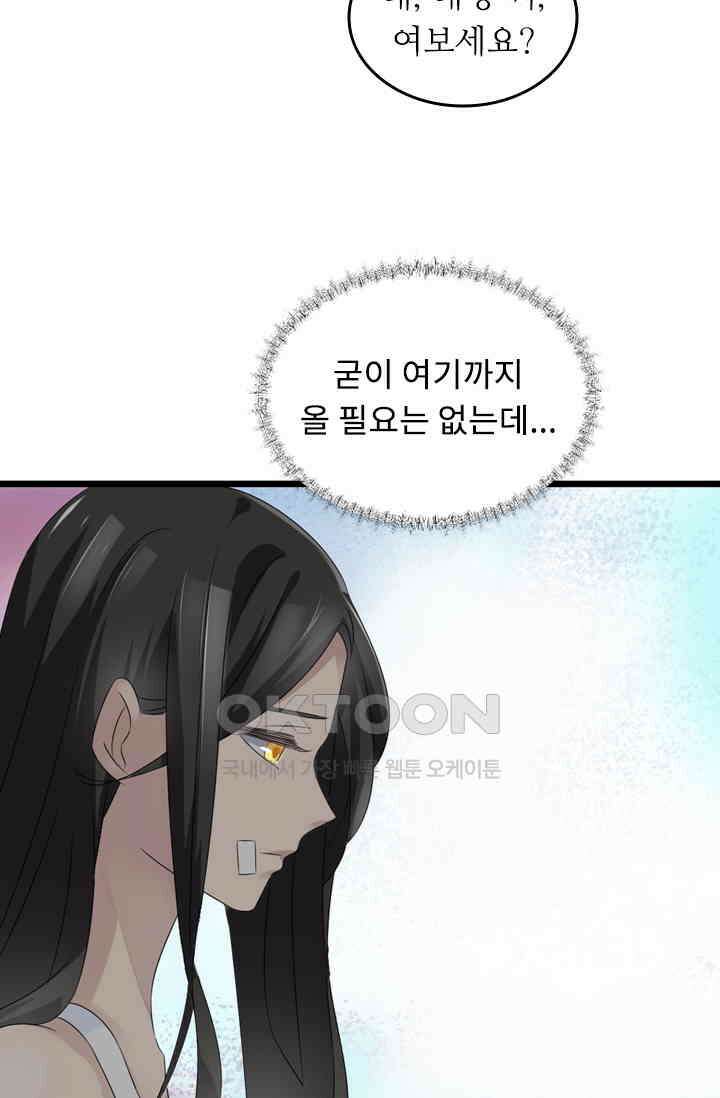아주 특별한 연애 78화 41
