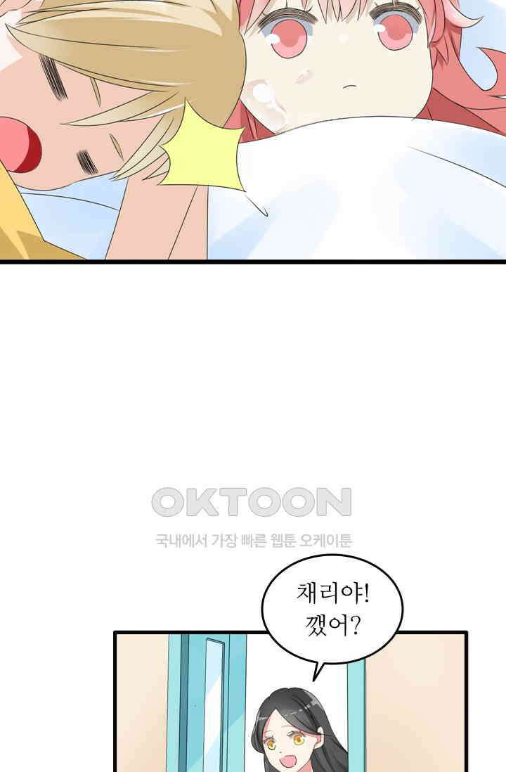 아주 특별한 연애 78화 44