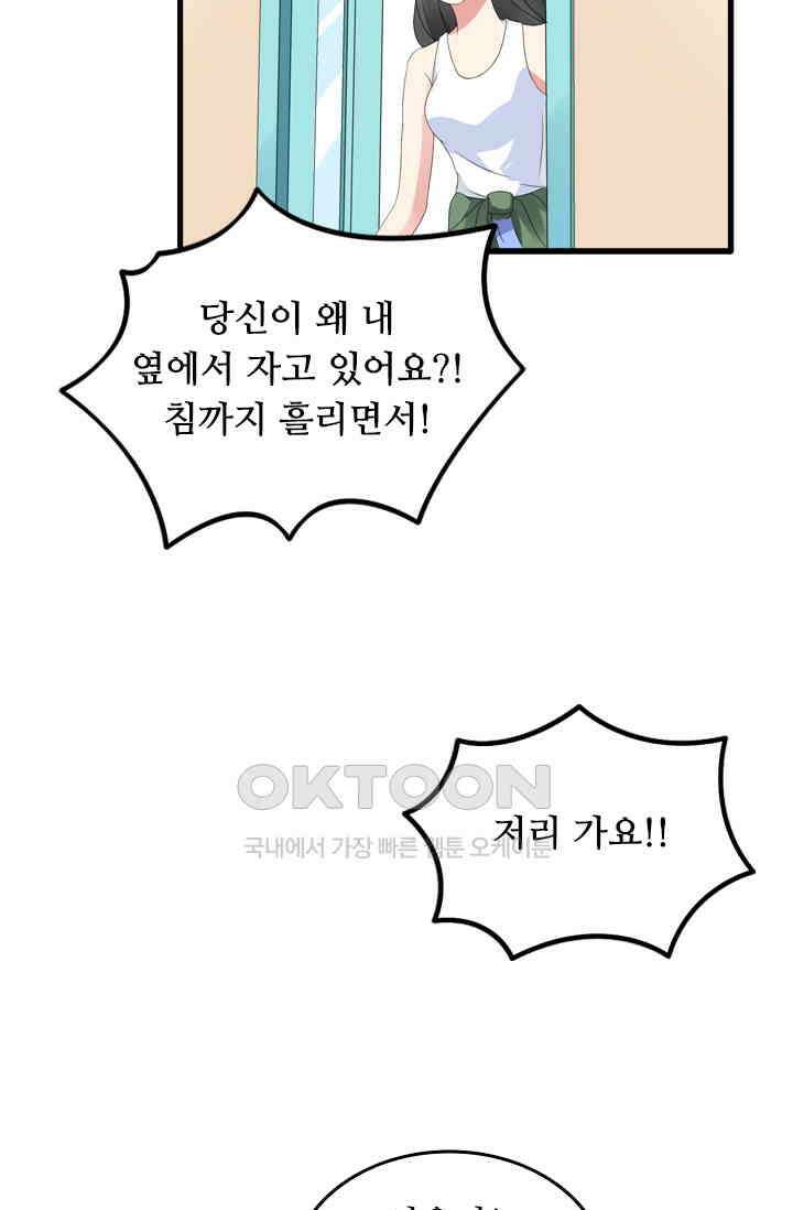 아주 특별한 연애 78화 45