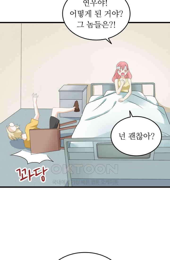 아주 특별한 연애 78화 46